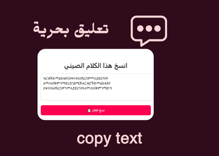 كلام صيني نسخ